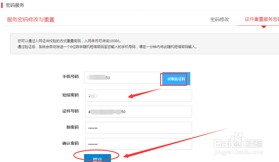 如何查询手机号码服务密码?