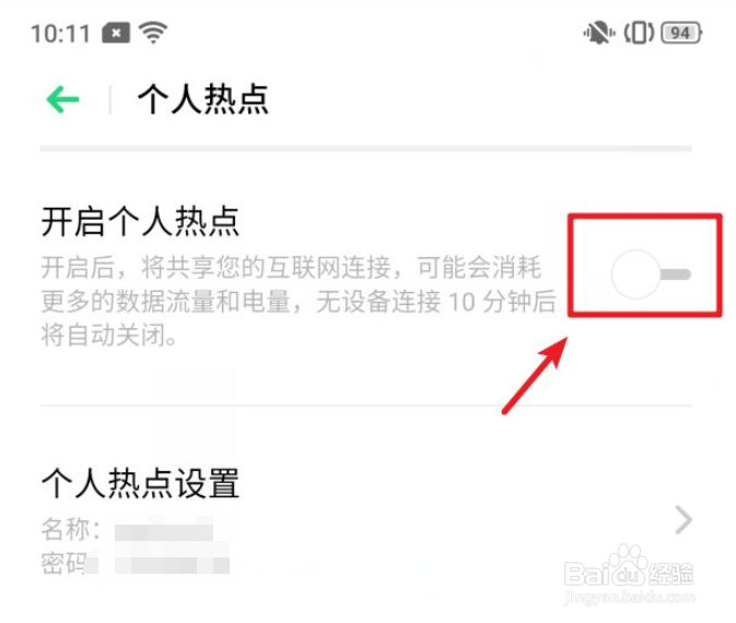 realme x个人热点在哪打开