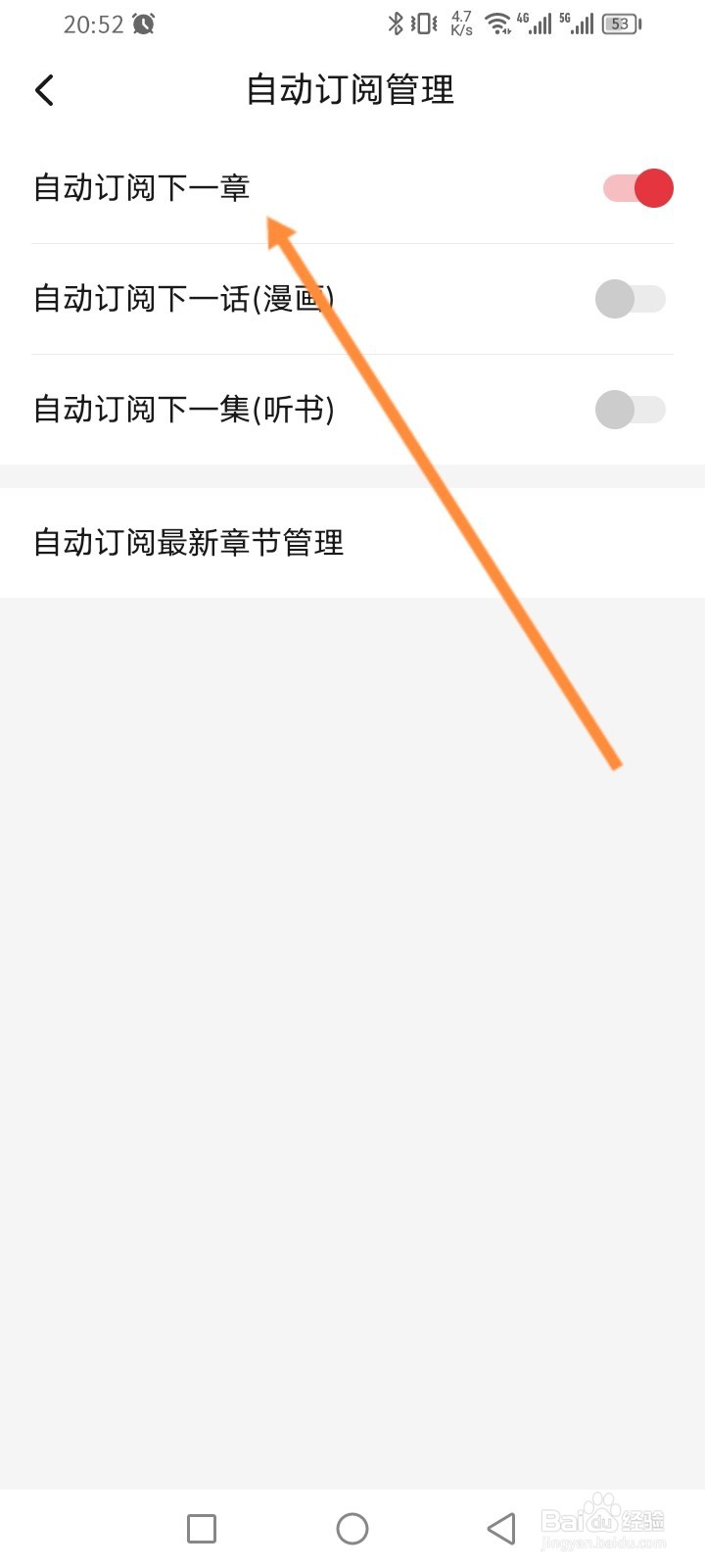 起点读书怎么关闭自动订阅下一章功能