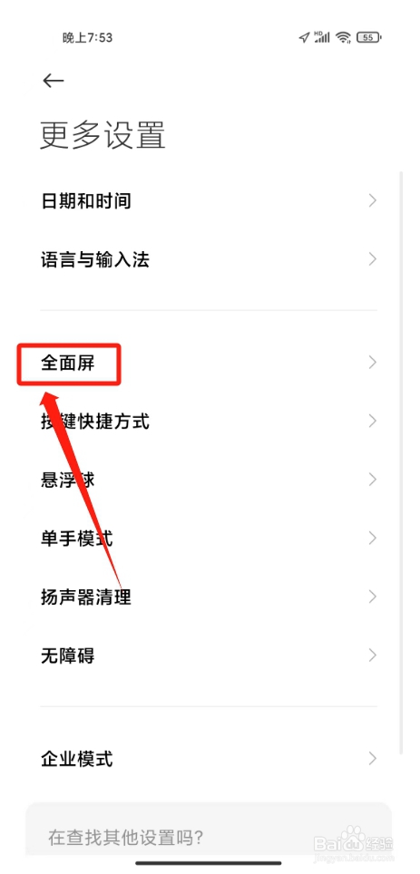 小米手机导航键怎么设置