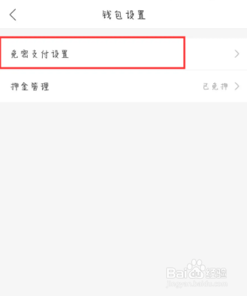 哈啰在哪儿开启购火车票免密支付