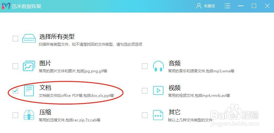 迅米数据恢复软件如何恢复被清理的回收站文件