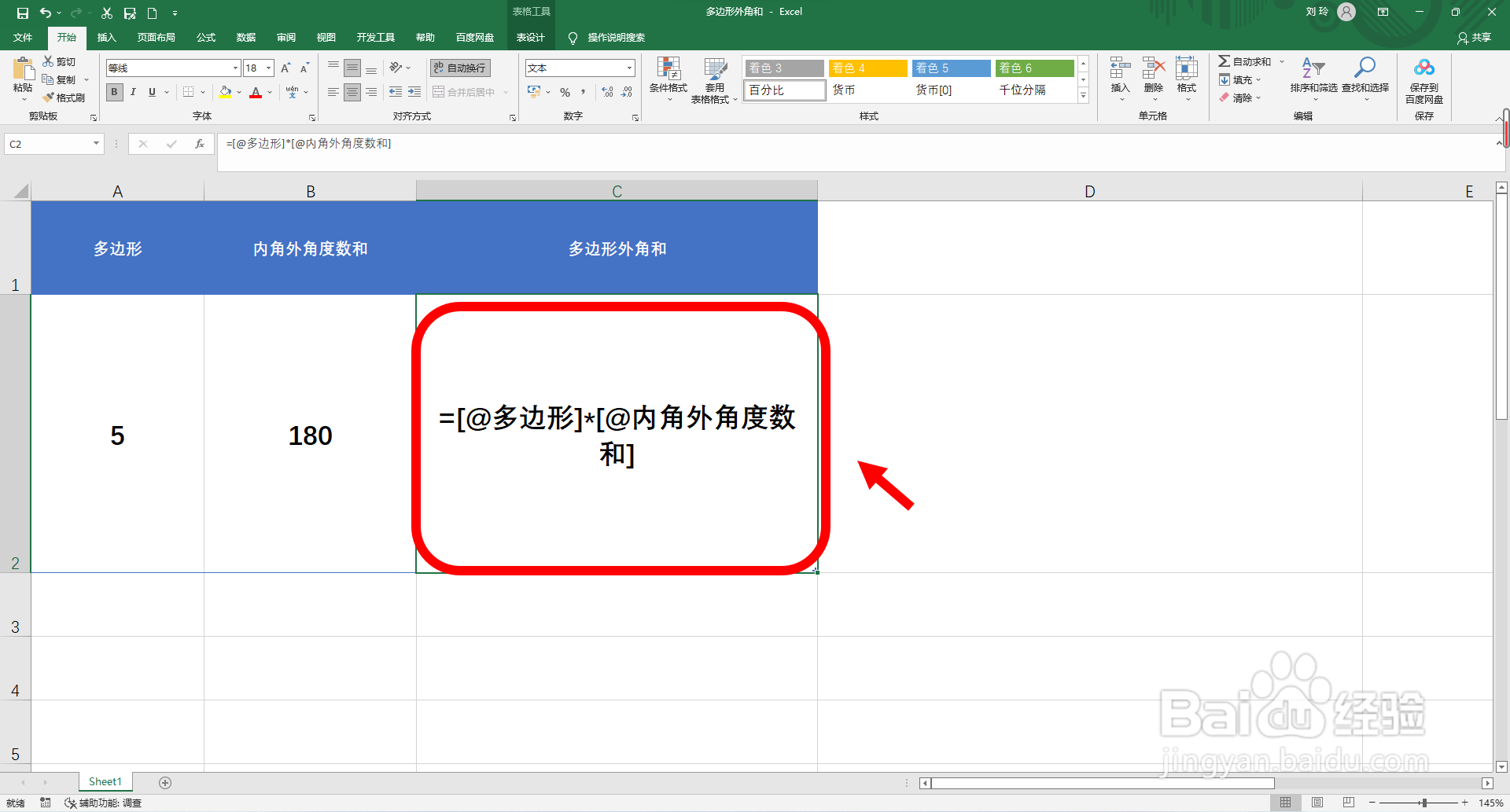 多边形的外角和公式怎么算