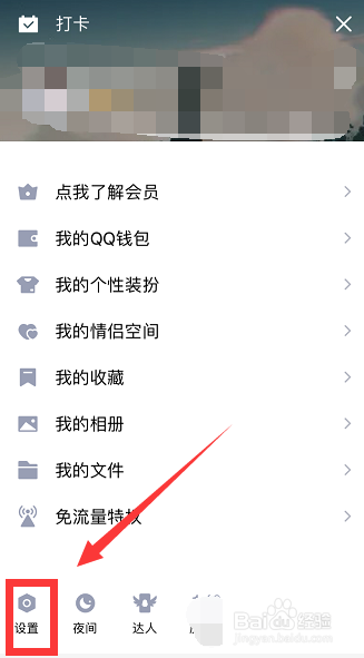 手机QQ怎么样开启彩签功能