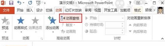 PPT模板制作实例(二):闪烁的文字