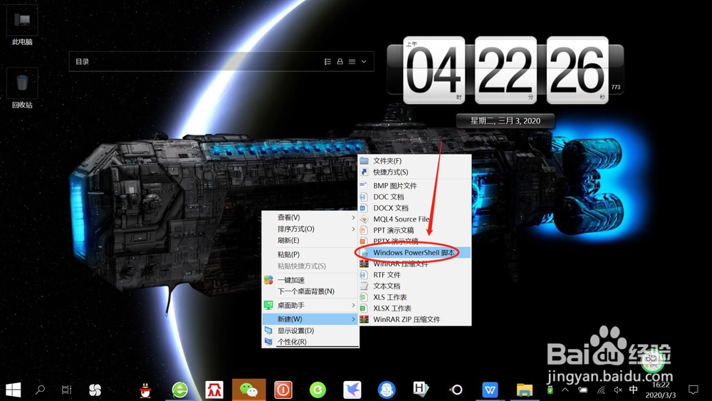 Win10右键如何添加“新建PowerShell脚本”？