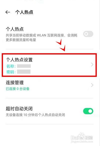 opporeno6pro如何修改个人热点密码呢