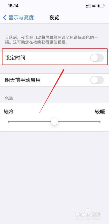 苹果手机怎么开启夜览模式