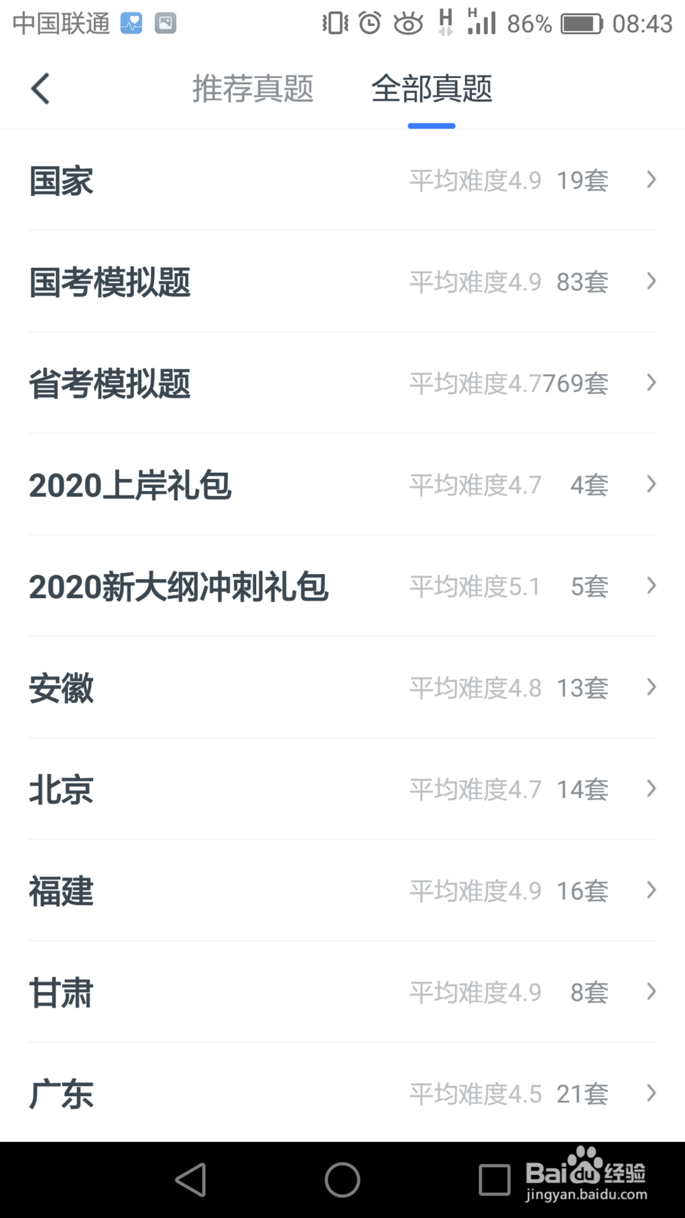 如何在粉笔上寻找真题进行演练？