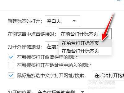 搜狗浏览器如何设置打开链接时在前台打开标签页
