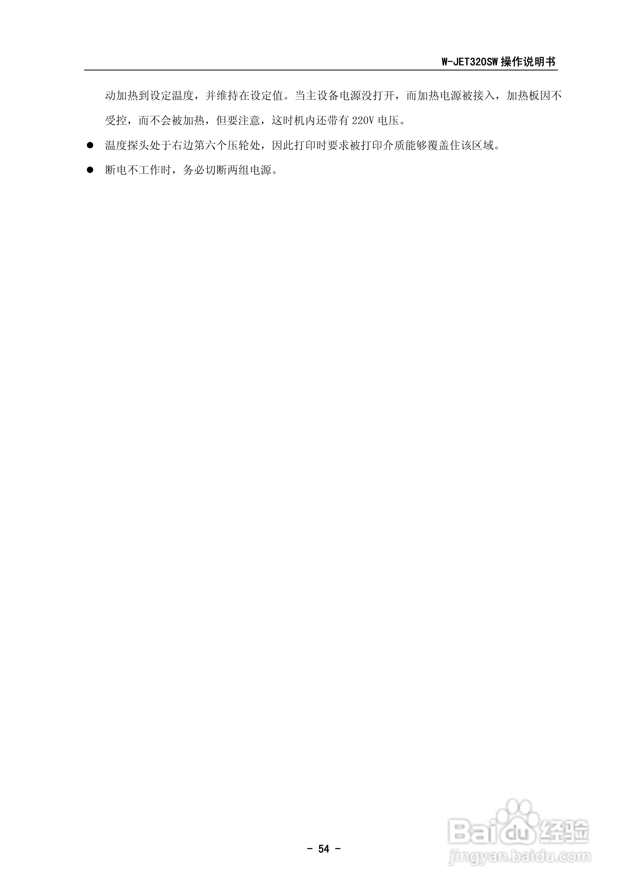 W-JET320SW系列打印机操作手册:[6]