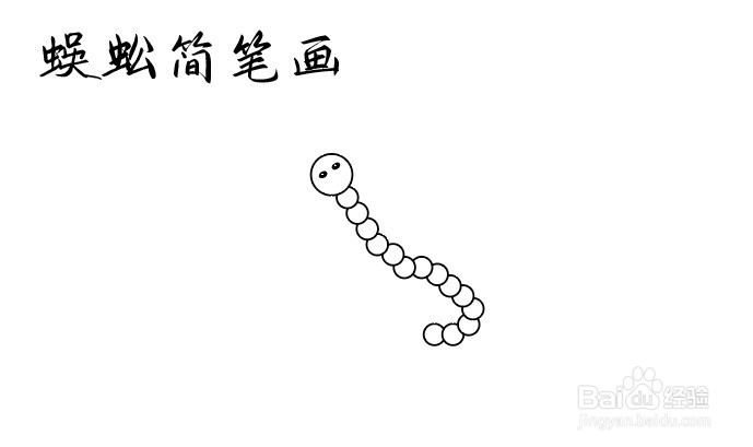 怎么画一条蜈蚣的简笔画