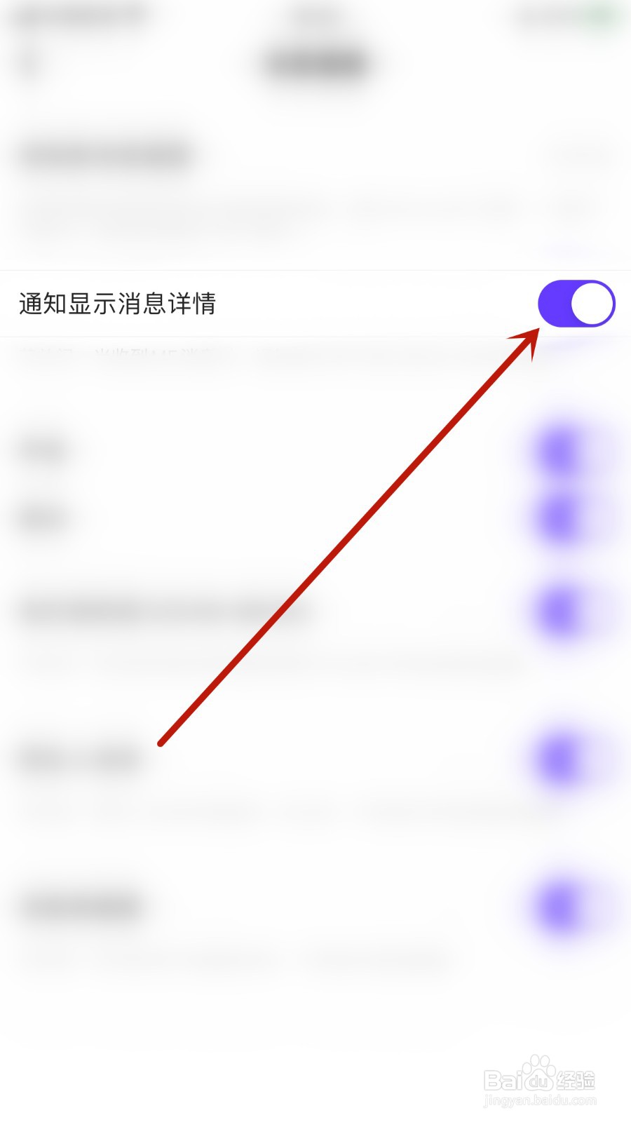 咕咕语音如何开启通知显示消息详情