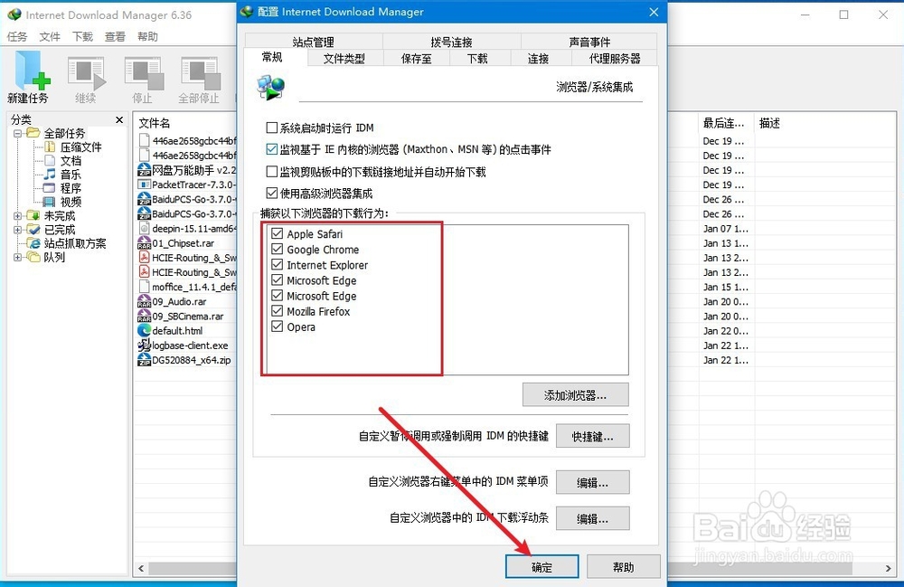 如何给edge添加idm扩展程序
