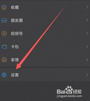微信怎么将黑色模式调成白天模式