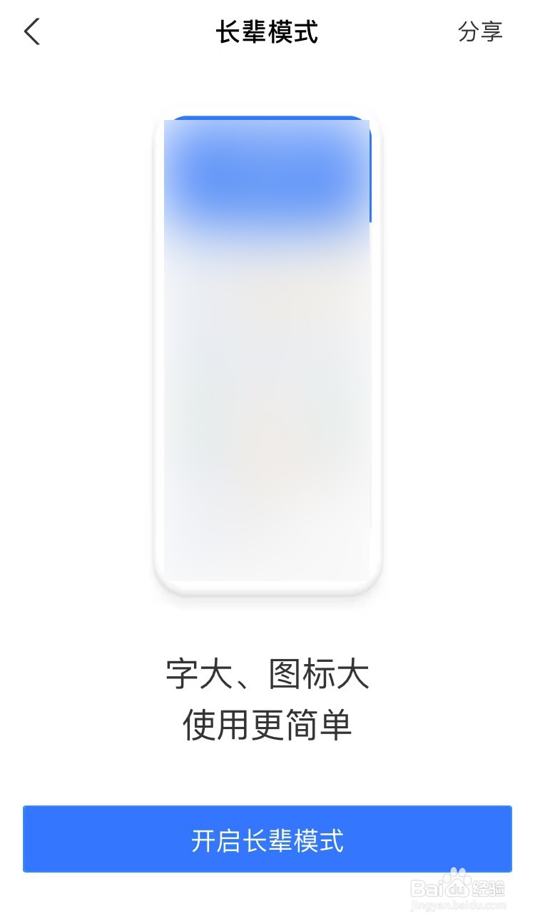 支付宝如何开启长辈模式