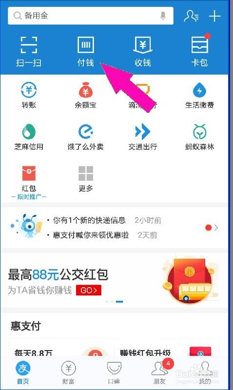 怎么开通支付宝乘车码乘坐公交车