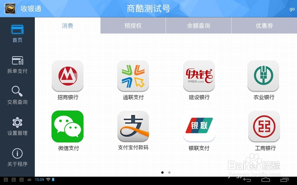 怎么使用智能收银机进行收款操作