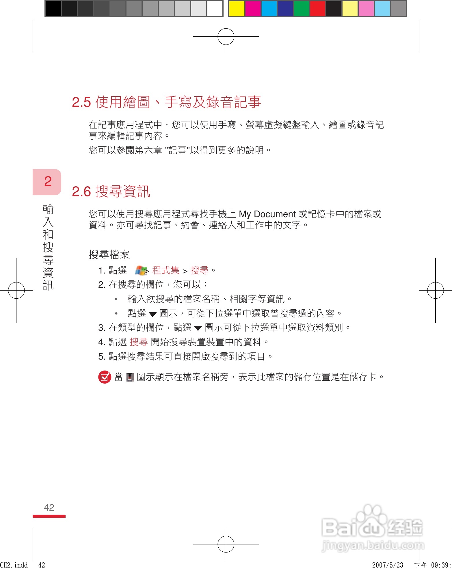 HTC手机P3600i型使用说明书:[5]