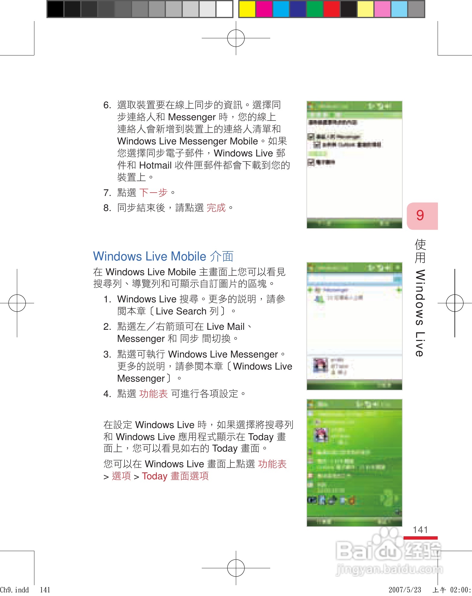 HTC手机P3600i型使用说明书:[15]