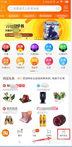 手机淘宝怎样取消提示音