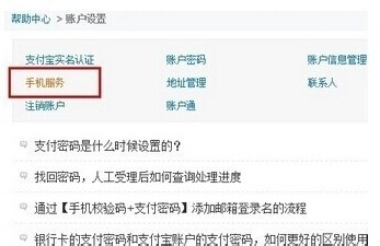 突然手机中毒保护手机支付软件