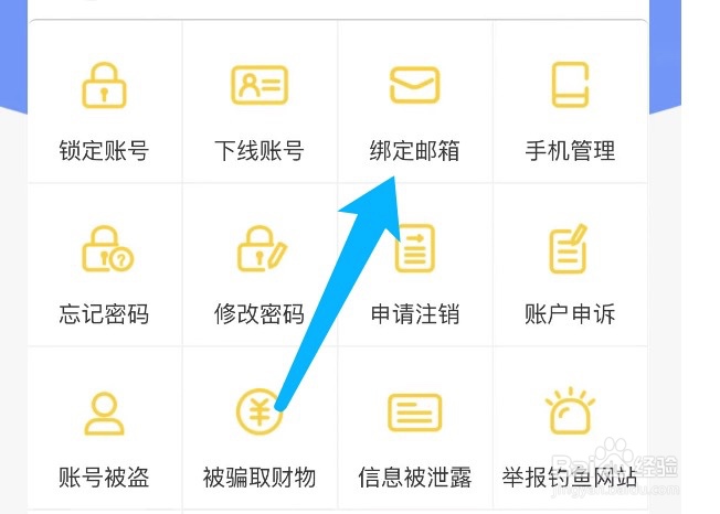 苏宁易购如何绑定邮箱
