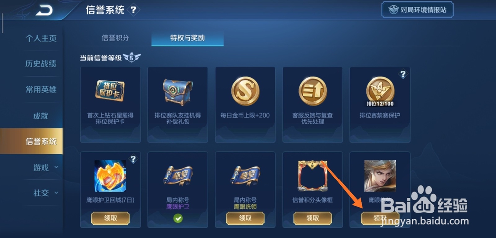 王者荣耀王者如何获取狄仁杰皮肤鹰眼统帅皮肤