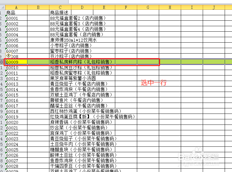 excel如何快速删除和添加空行和空列?