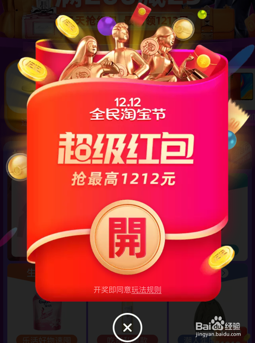 2020淘宝天猫双十二红包领取方法是？