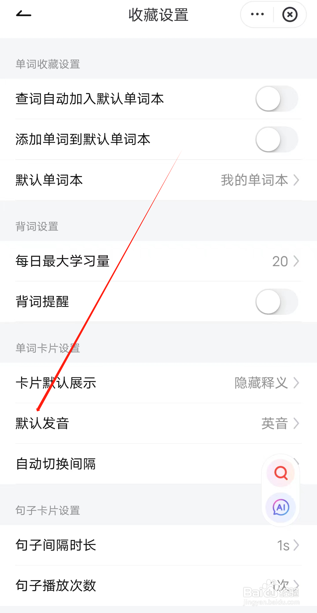 欧路词典怎样设置默认发音