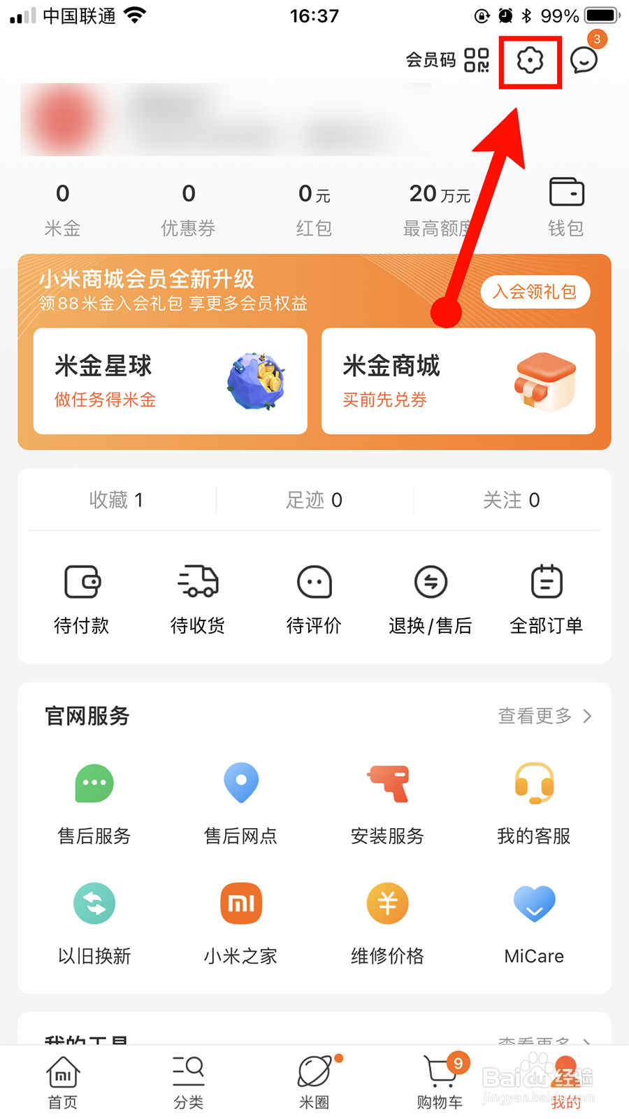 小米商城怎么添加收货地址
