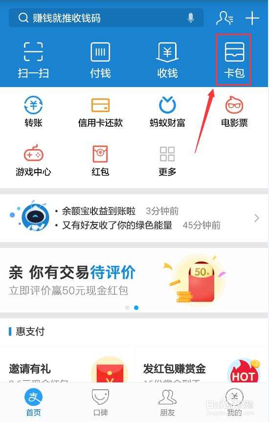 支付宝赏金红包怎么玩