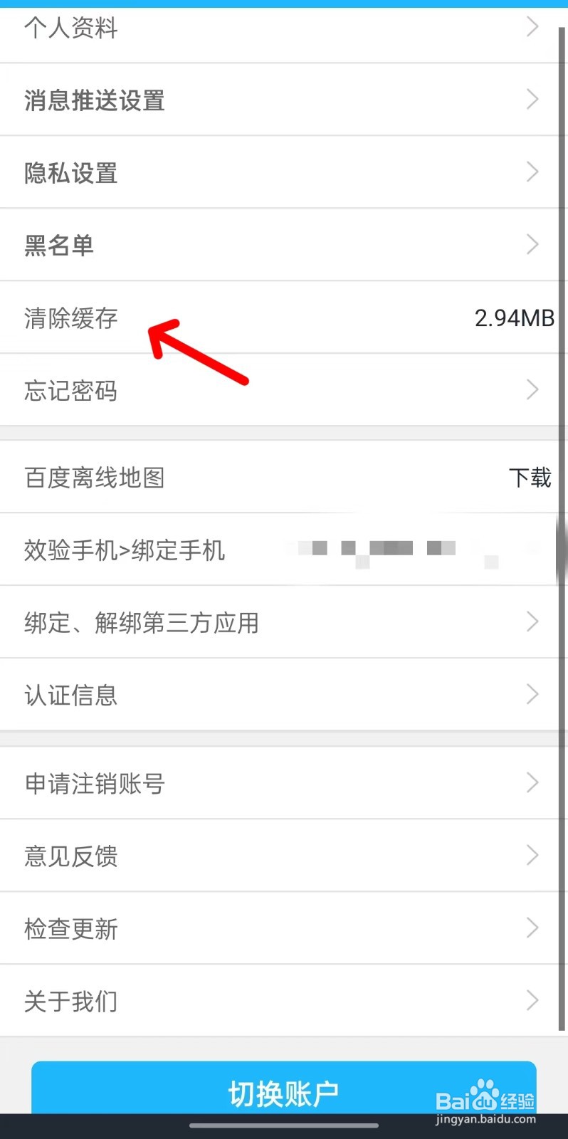 窝友自驾app如何清除缓存