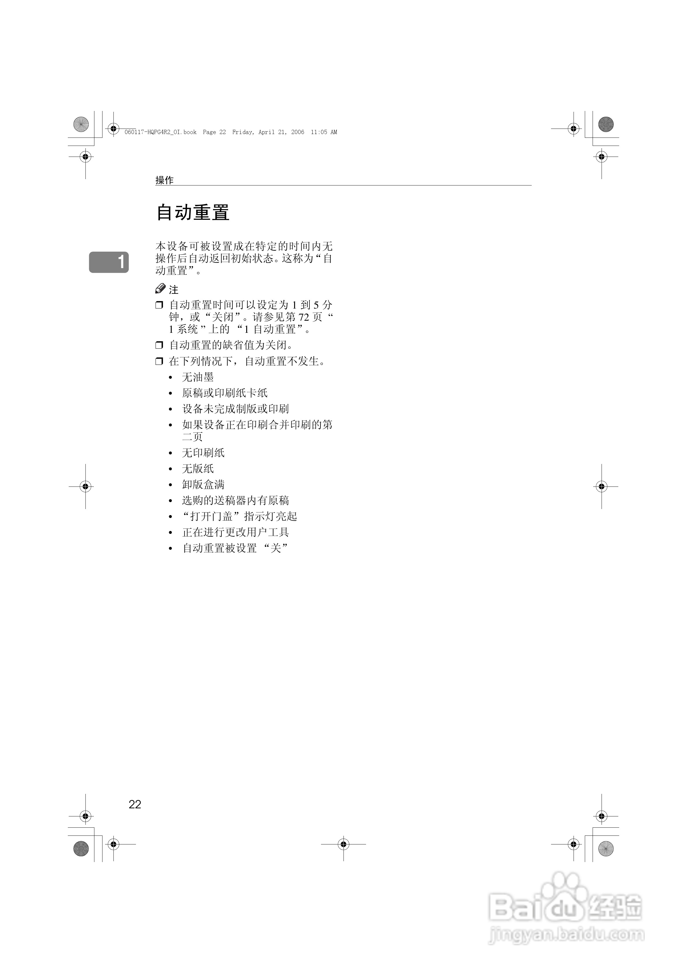 基士得耶CP6450C一体机使用说明书:[4]