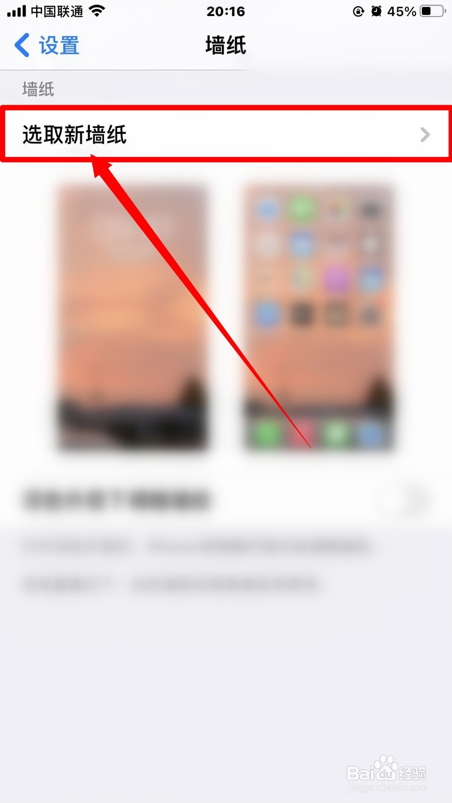iPhone如何设置动态壁纸