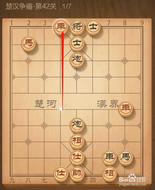 QQ象棋残局闯关楚汉争霸第四十二关