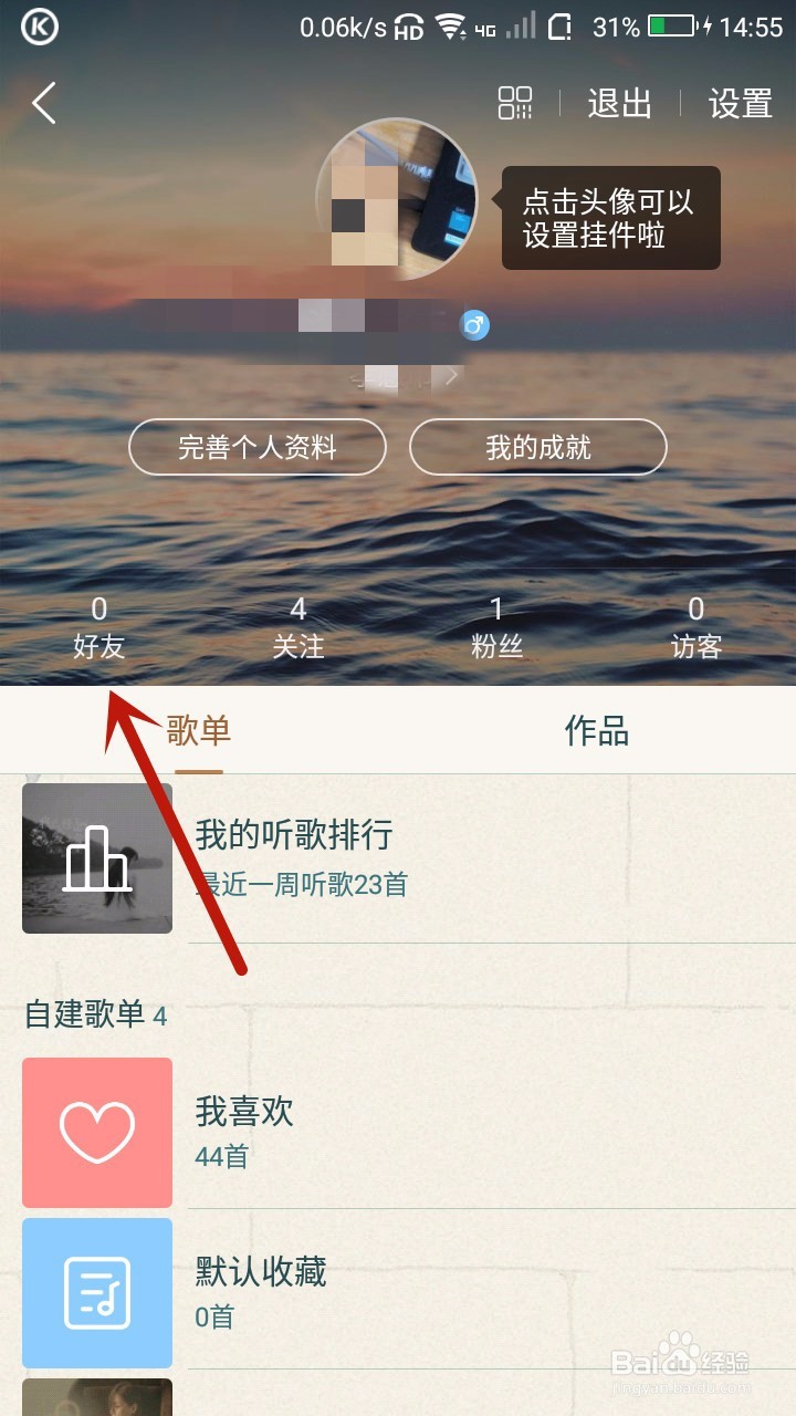 酷狗音乐怎样关注好友