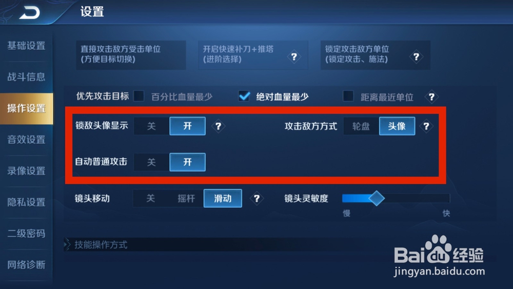 韩信一技能大神设置