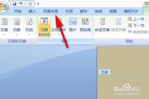 word2010如何設置不同的頁眉?