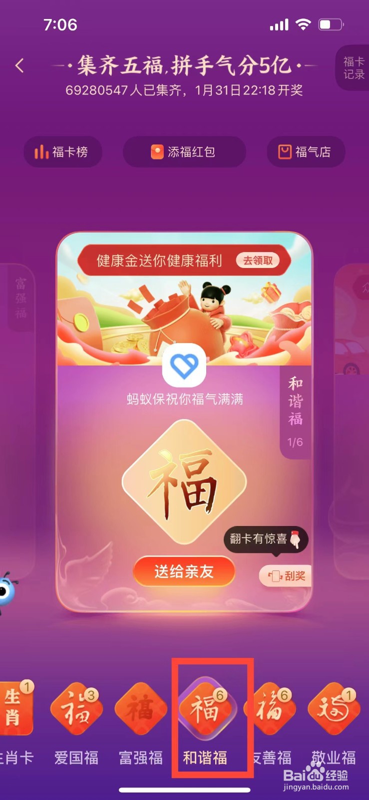 支付宝如何赠送好友福卡