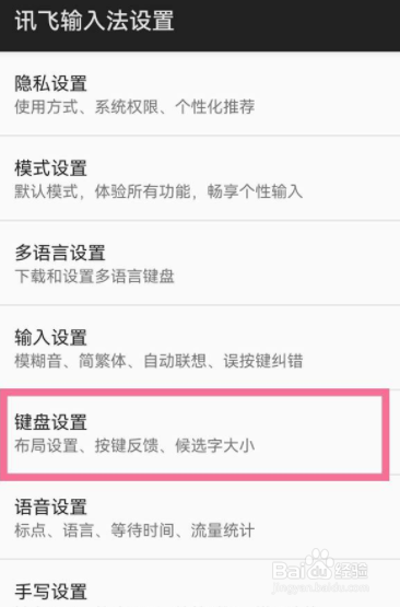 讯飞输入法如何弄小字母