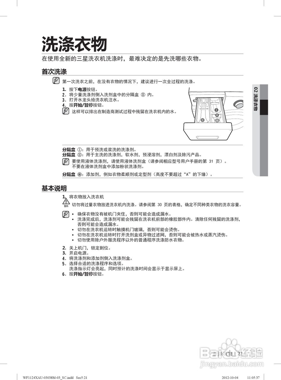 三星WF1124ZBU洗衣机使用说明书:[3]