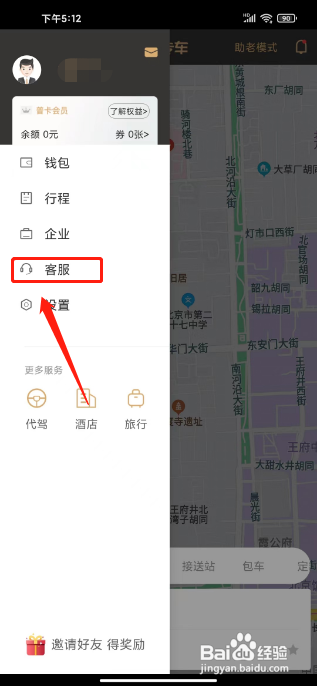 神州专车APP联系在线客服怎样操作