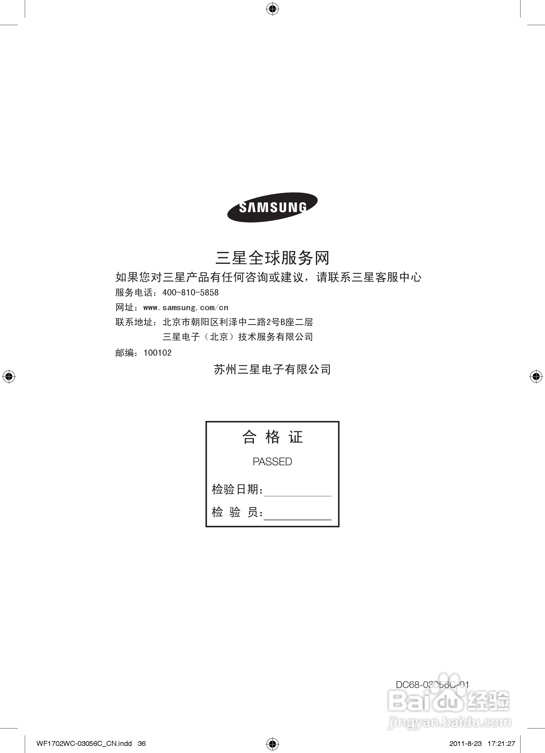 三星XQG80-1802WPY洗衣机使用说明书:[4]