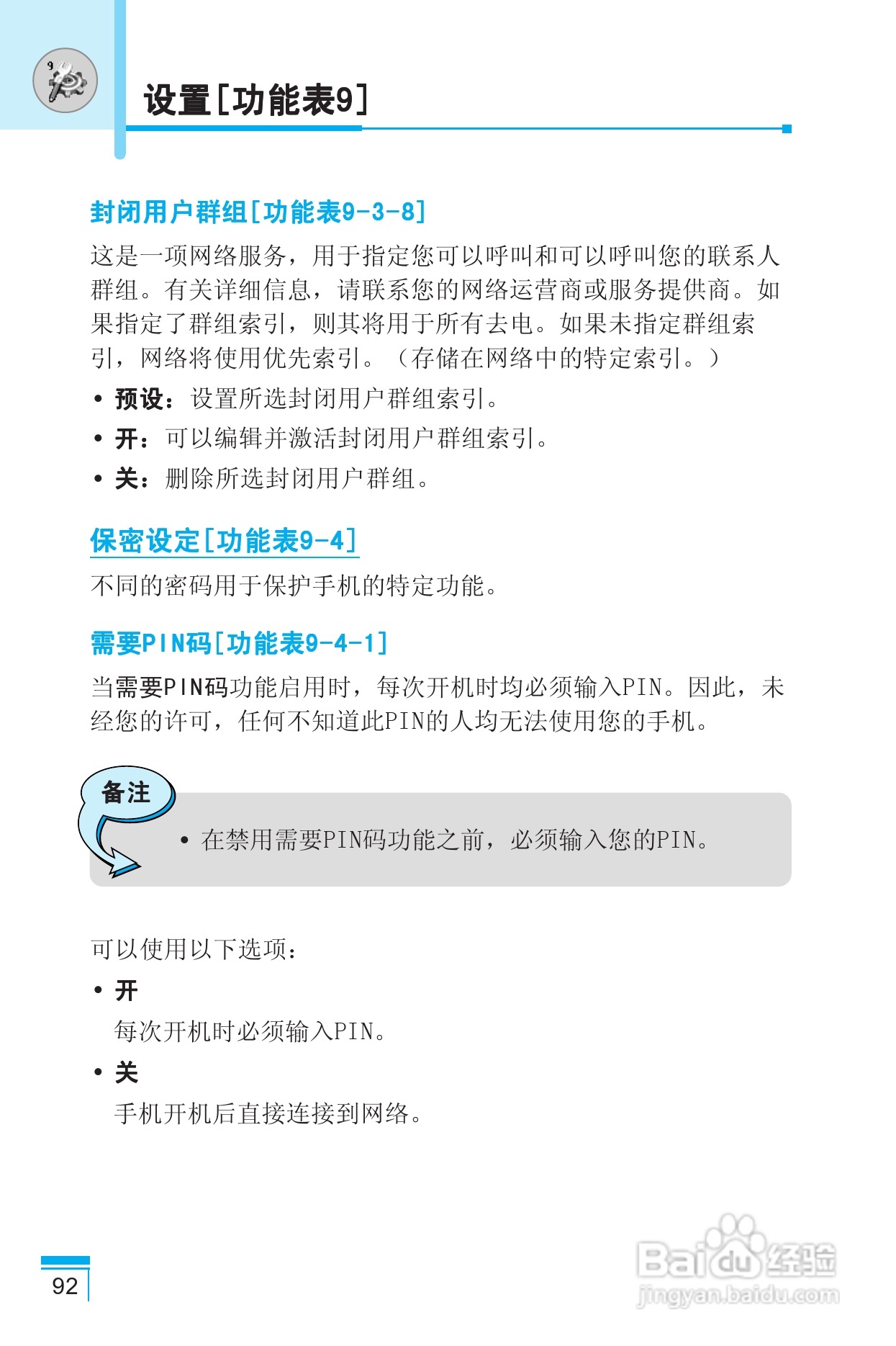 LG G850手机使用说明书:[10]