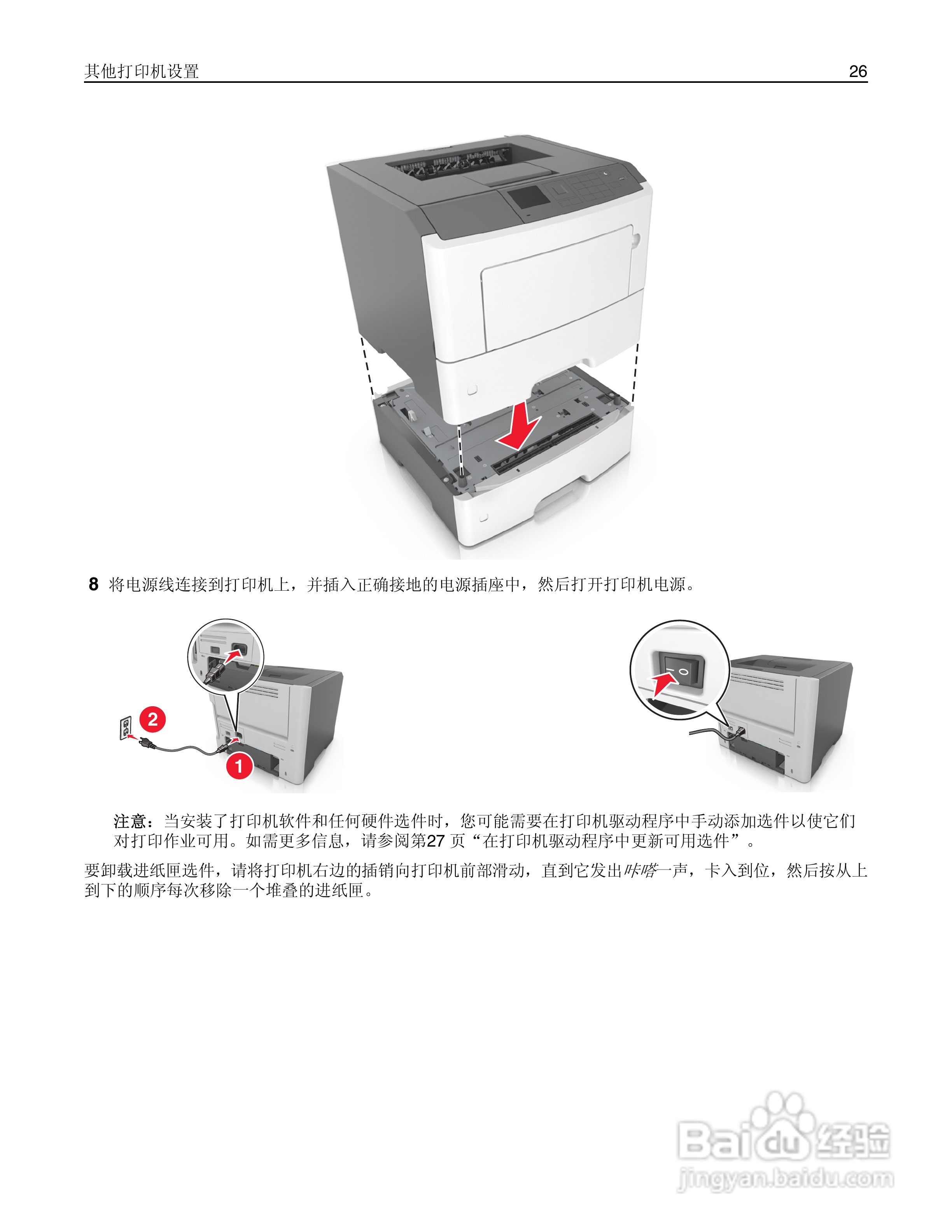 利盟Lexmark MS610de打印机说明书:[3]