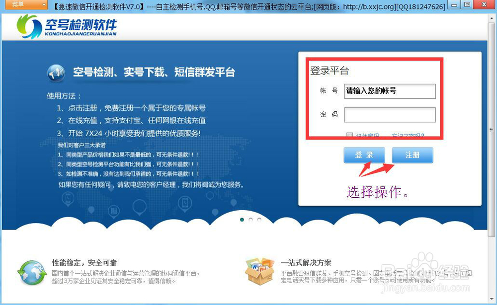 微信号码检测工具使用方法