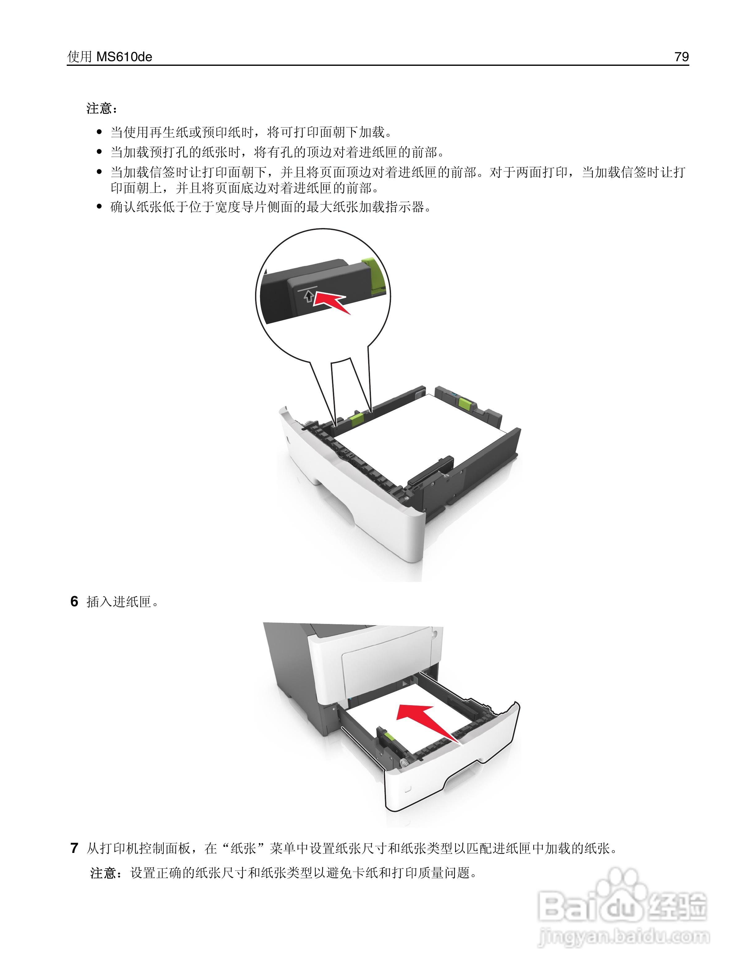 利盟Lexmark MS610de打印机说明书:[8]