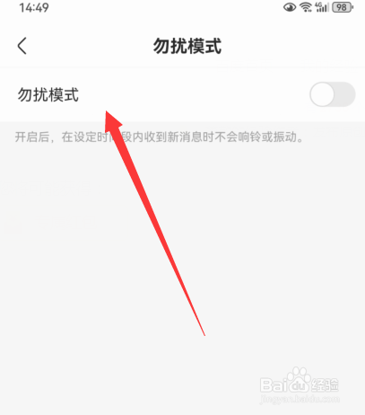 快手勿扰模式怎么设置